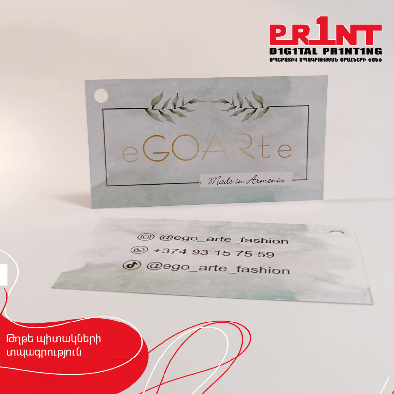 թղթե պիտակ տպագրությամբ